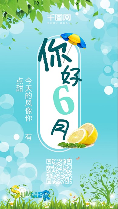 清新6月你好手机用图