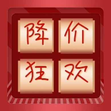 降价狂欢红色大气公众号次图