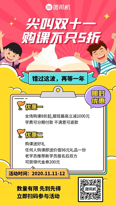 双十一限时优惠创意手机海报