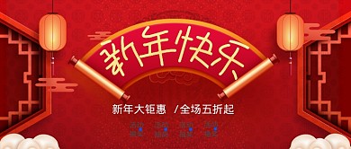 新年元旦立体窗户公众号首图