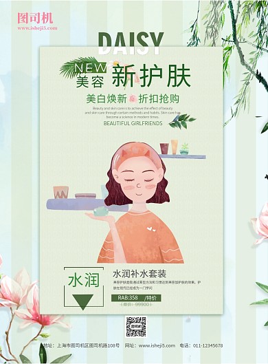 美容新护肤宣传海报