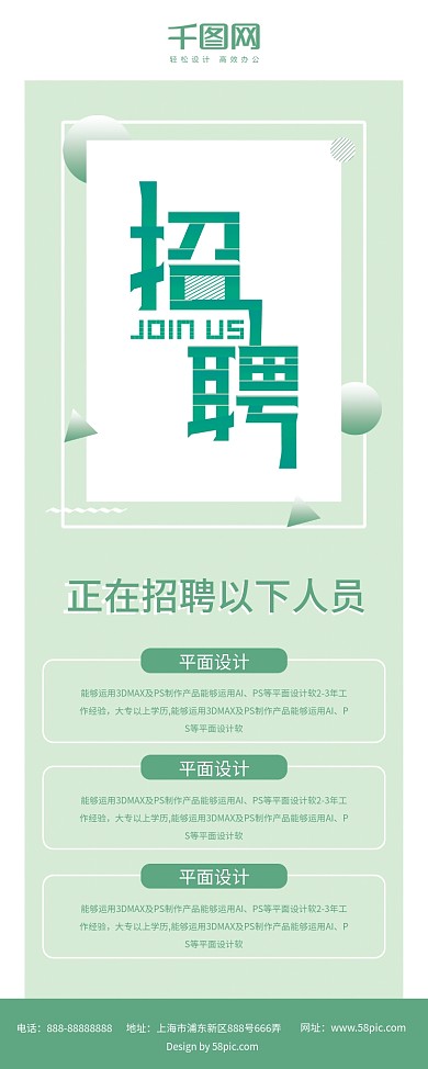 绿色小清新简约招聘展架