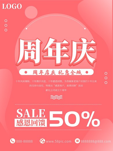 周年庆海报