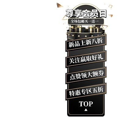 88会员日店铺会员活动高端大气导航悬浮窗