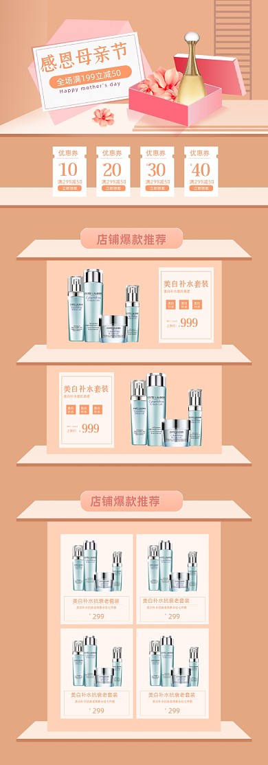 母亲节温馨质感花朵礼盒美妆PC端店铺首页