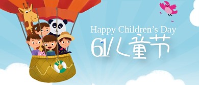 六一儿童节卡通可爱插画公众号首图