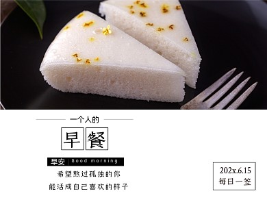 早餐早安微信素材公众号横图封面