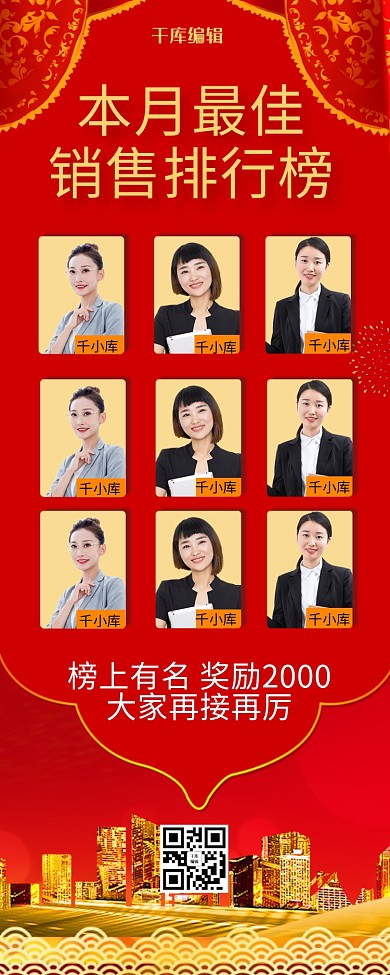 最佳销售排行榜金色楼盘红金大气营销长图