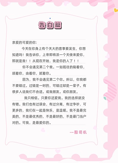 情书清新粉色可爱风520告白情人节信纸