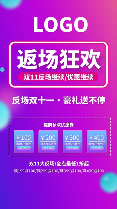 简约大气双11返场钜惠手机海报