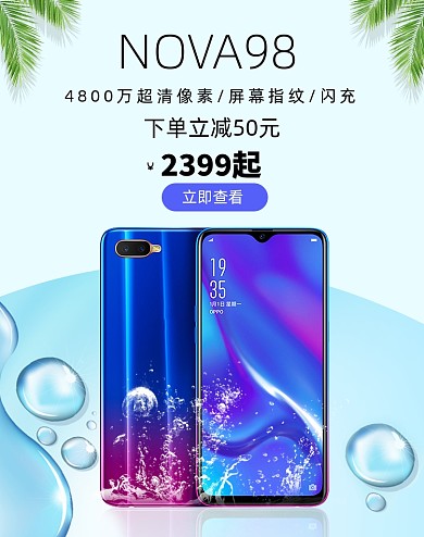 夏季清凉手机促销海报