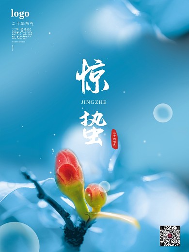 惊蛰二十四节气简洁大方海报