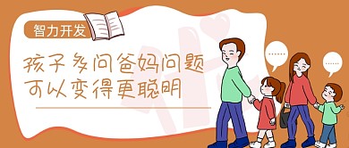 智力开发孩子更聪明简约首图