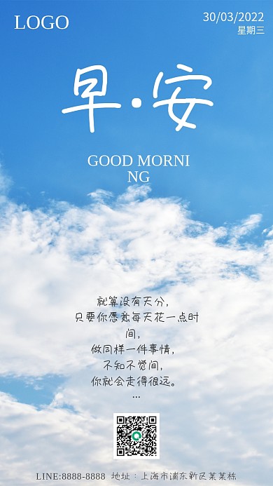 简约风日签正能量励志自然天空白云早安海报