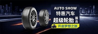 炫酷超级汽车海报模版