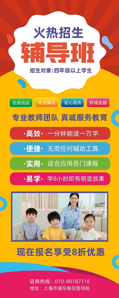 辅导班招生宣传易拉宝