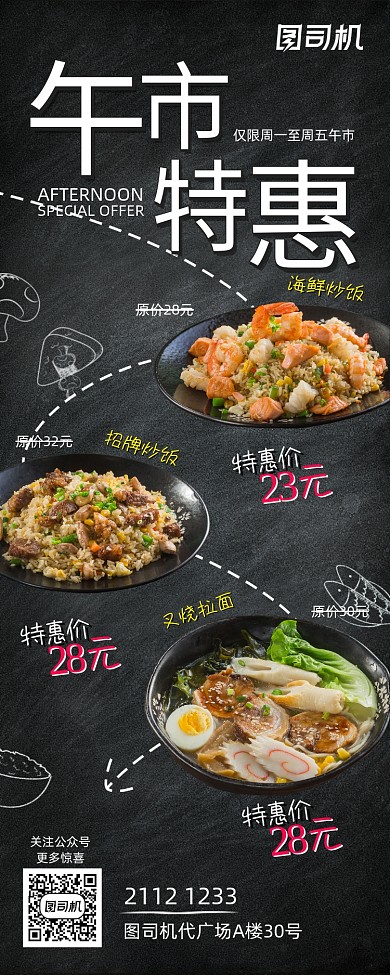 午市特惠黑板背景饮食类展板展架