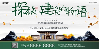 房地产宣传时尚简约新中式展板