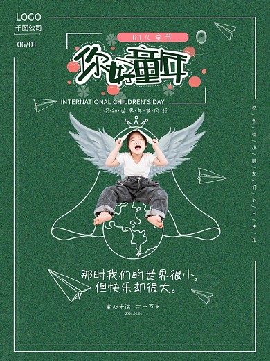 创意合成61六一儿童节摄影图海报