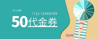 卡通手绘游泳馆场代金券抵用券