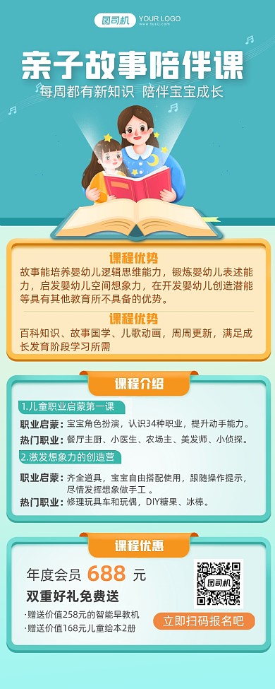 早教幼教亲子故事课程长图手机海报
