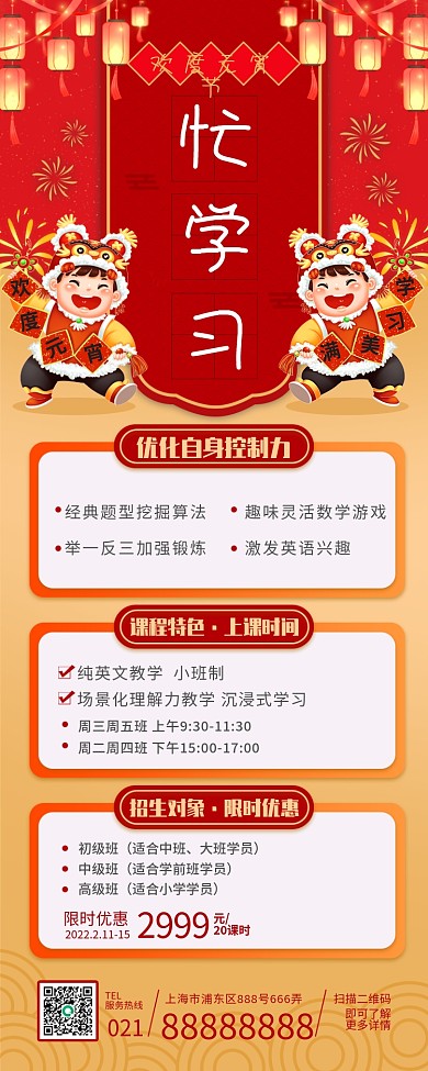 元宵节教培机构促销长图海报