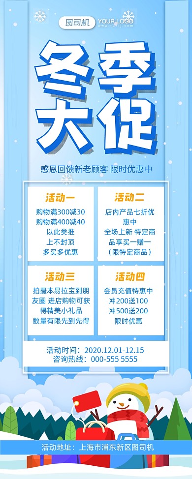 冬季卡通插画促销优惠活动易拉宝