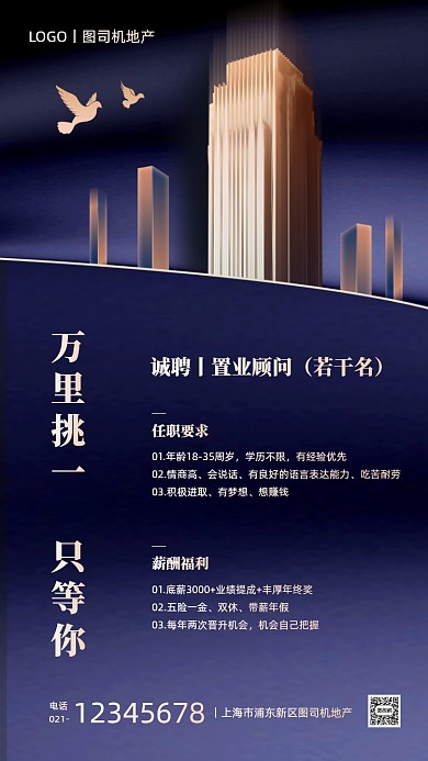 秋季招聘高端大气手机海报