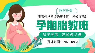 孕期胎教班绿色卡通教育课程封面