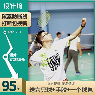 羽毛球拍电商淘宝文体用具直通车