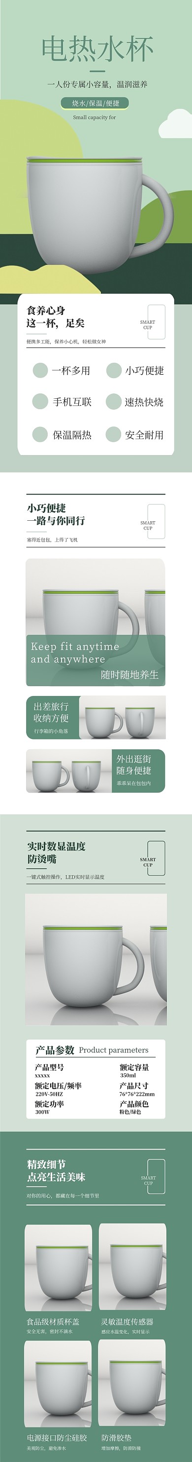 小清新绿色杯子家居用品电商淘宝详情页