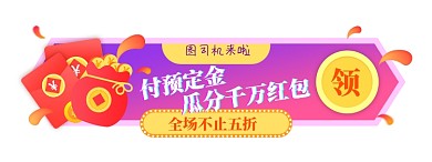 双11购物狂欢五折红包胶囊