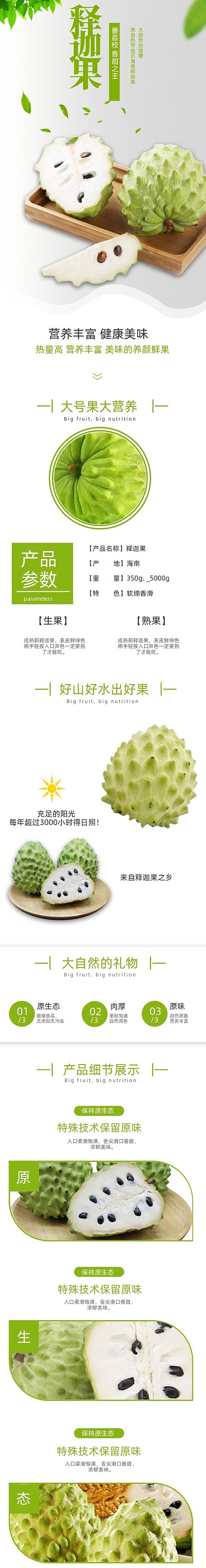 释迦果详情页电商时尚简约大气绿色