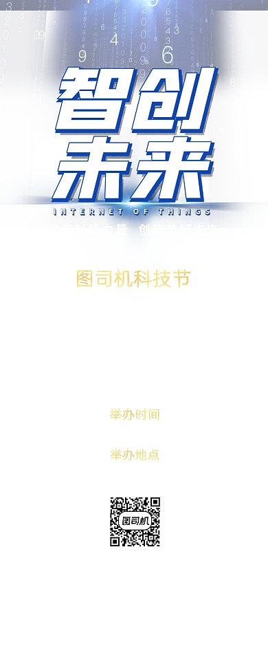 科技节炫光科技线条简约大气易拉宝