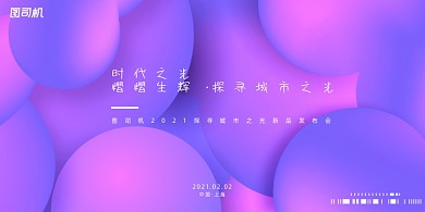 新品时尚几何渐变上新宣传发布会展板