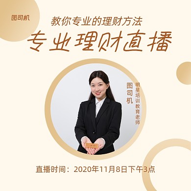 理财培训直播简约清新扁平几何手机方图