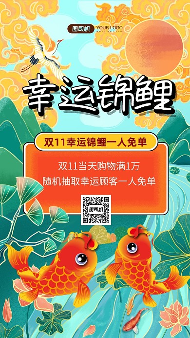 双11幸运锦鲤国潮风手机海报