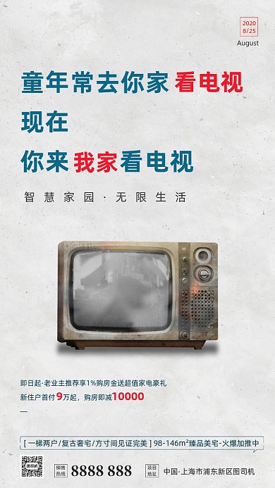 房地产早安签到手机海报