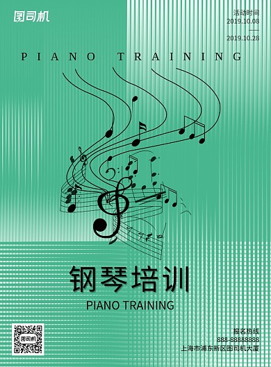 钢琴培训报名印刷海报