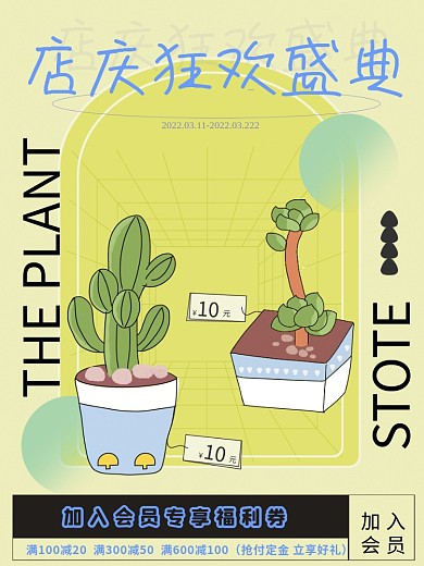 绿植盆栽店庆盛典