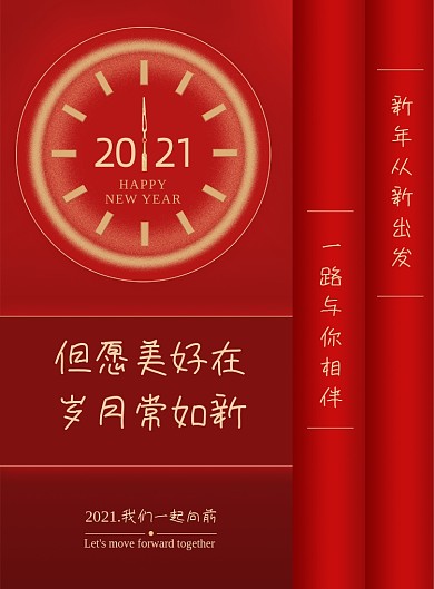 红色时钟新年元旦海报