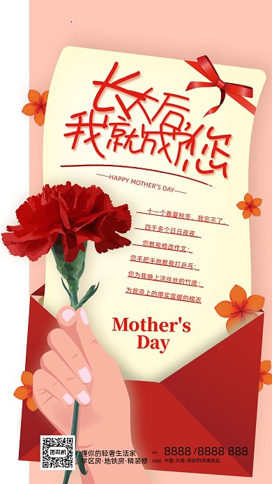 母亲节快乐粉色清新康乃馨手机海报