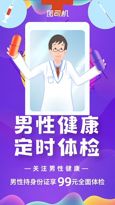 紫色男性健康医疗健康宣传手机海报