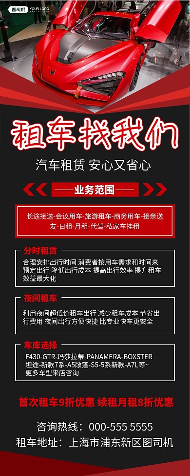 租车写实扁平优惠活动易拉宝