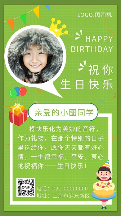 简约创意绿色小清新生日祝福手机海报