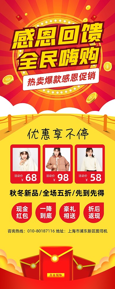 感恩回馈商场促销优惠宣传易拉宝