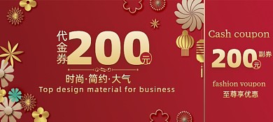 红金会员专享优惠券