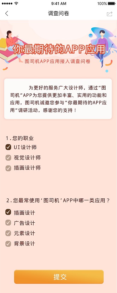 你最期待的APP应用海报