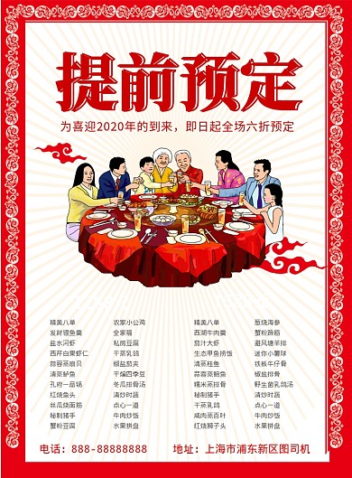 剪纸风年夜饭预订菜单印刷海报