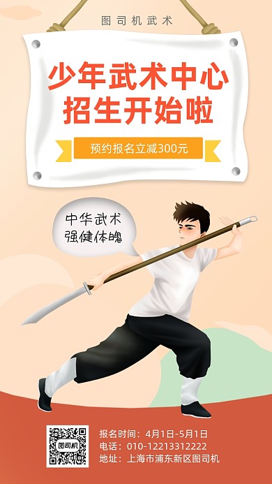 少年武术班招生海报